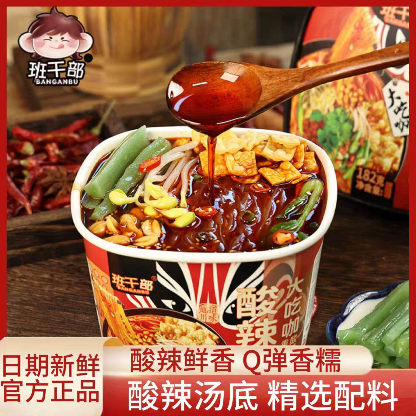 班干部酸辣粉方便速食贡菜豆芽重庆酸辣粉纯红薯粉桶装免煮冲泡,粮油调味/速食/干货/烘焙,方便粉丝/粉条,淘宝优惠券,粉丝福利购,淘宝优惠卷