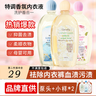 泰国芝芙莲内衣洗衣液专用去污渍抑菌留香女士孕妇可用内裤清洗剂