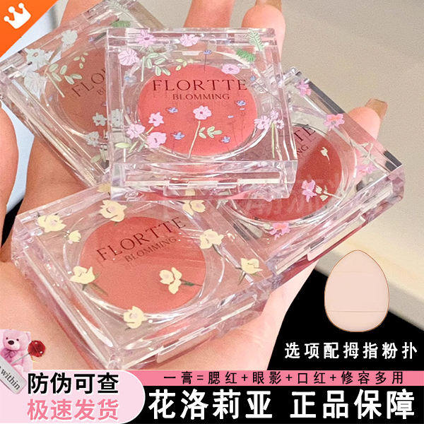 FLORTTE花洛莉亚膏腮红膏眼影