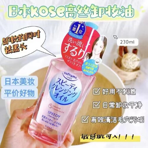 高丝卸妆水眼唇脸三合一温和卸妆