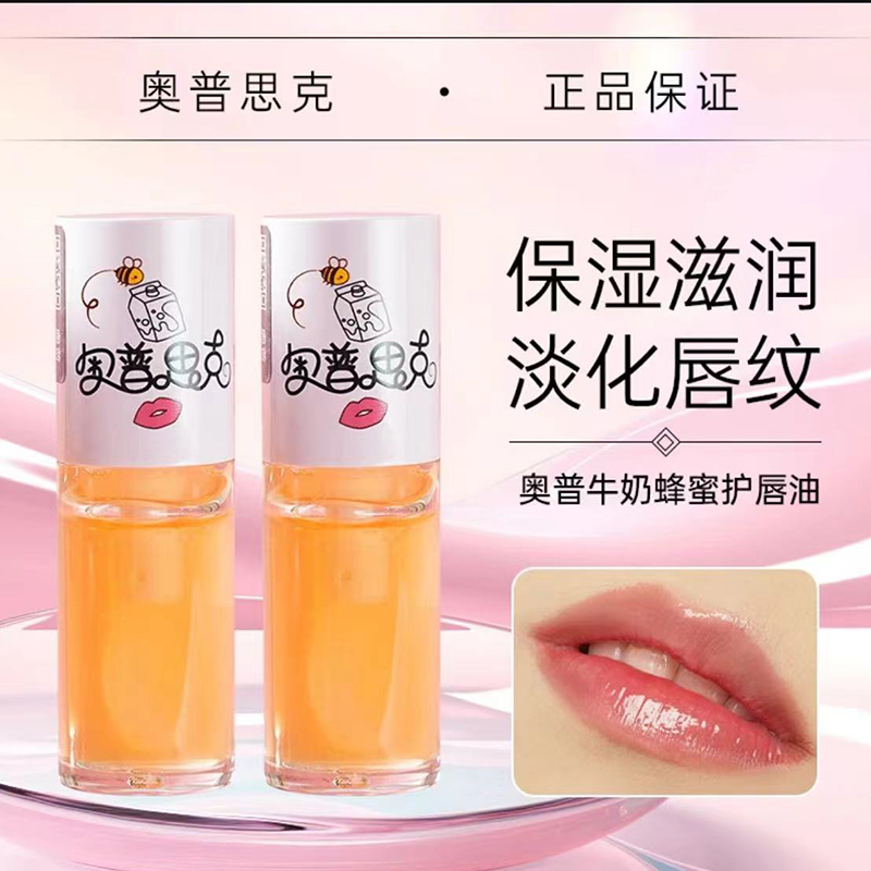 奥普思克护唇油蜂蜜润唇膏蜜桃女