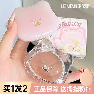 LEEMEMBER荔萌多用膏魔法小熊水光腮红高光修容提亮脸部腮紫晒红