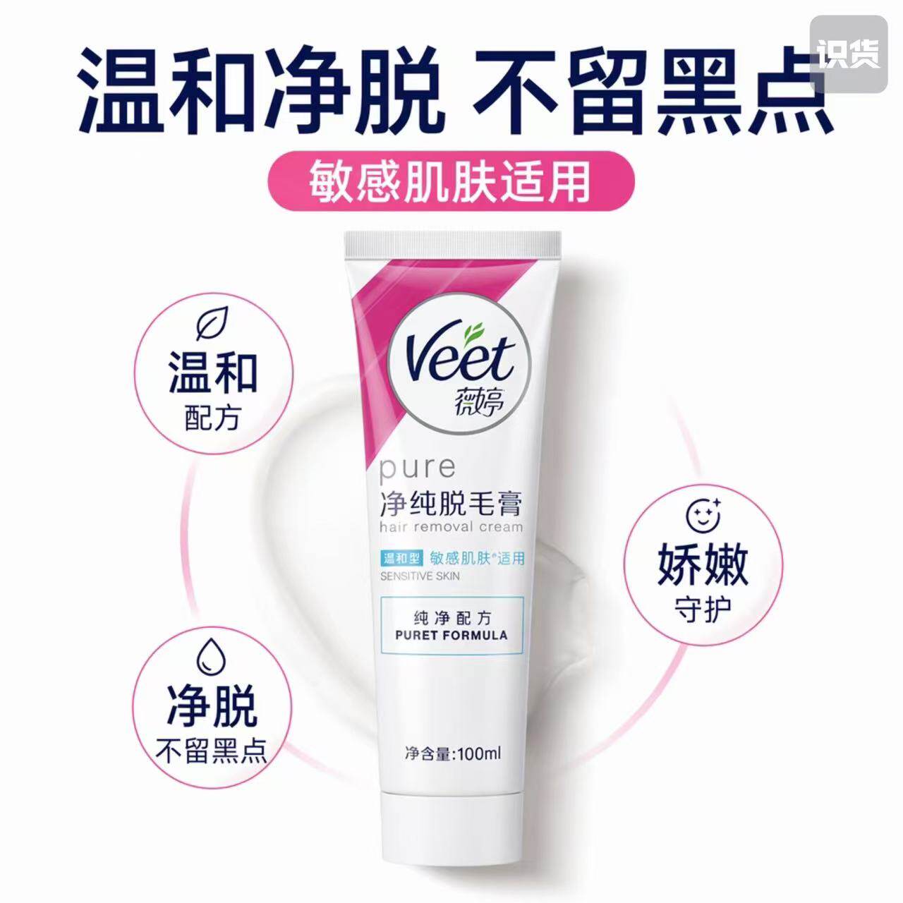 Veet薇婷脱毛膏温和敏感去腿毛腋毛手臂毛必备非永久