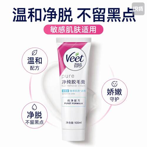 Veet薇婷脱毛膏温和敏感去腿毛腋毛手臂毛必备非永久