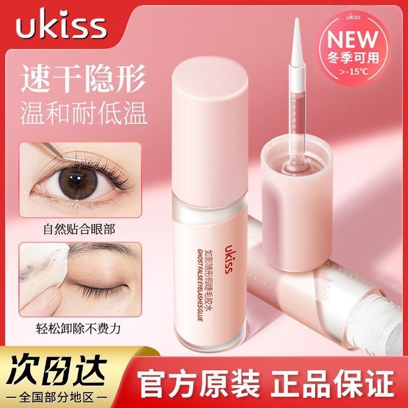 UKISS假睫毛胶水自嫁接双眼皮