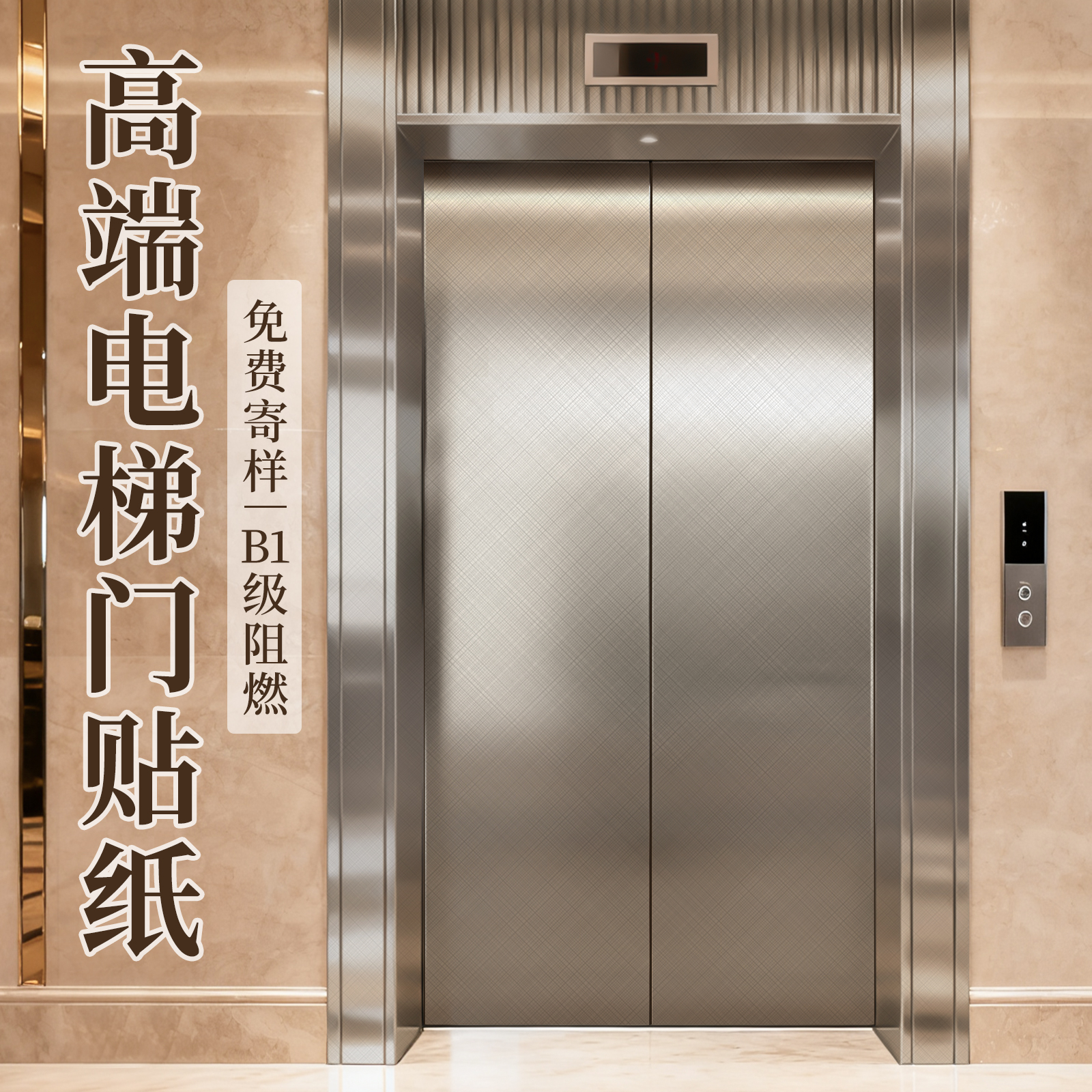 【工程级】金属膜贴纸