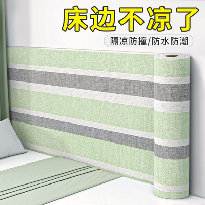 床边墙围贴榻榻米床头隔凉防撞