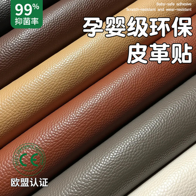 【不粘包退】强力自粘皮革贴