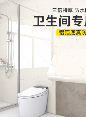 卫生间防水墙贴墙纸自粘墙面遮丑