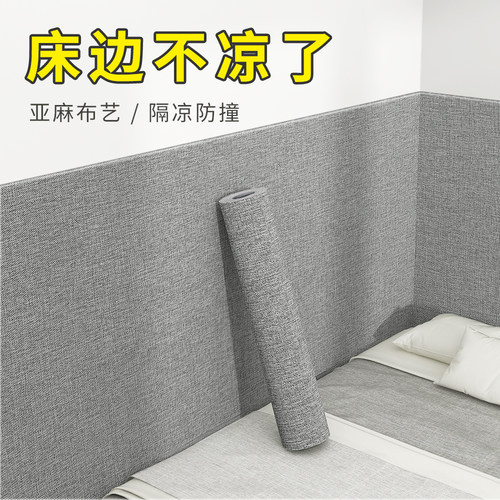 【超厚超粘】亚麻墙布自粘床围贴