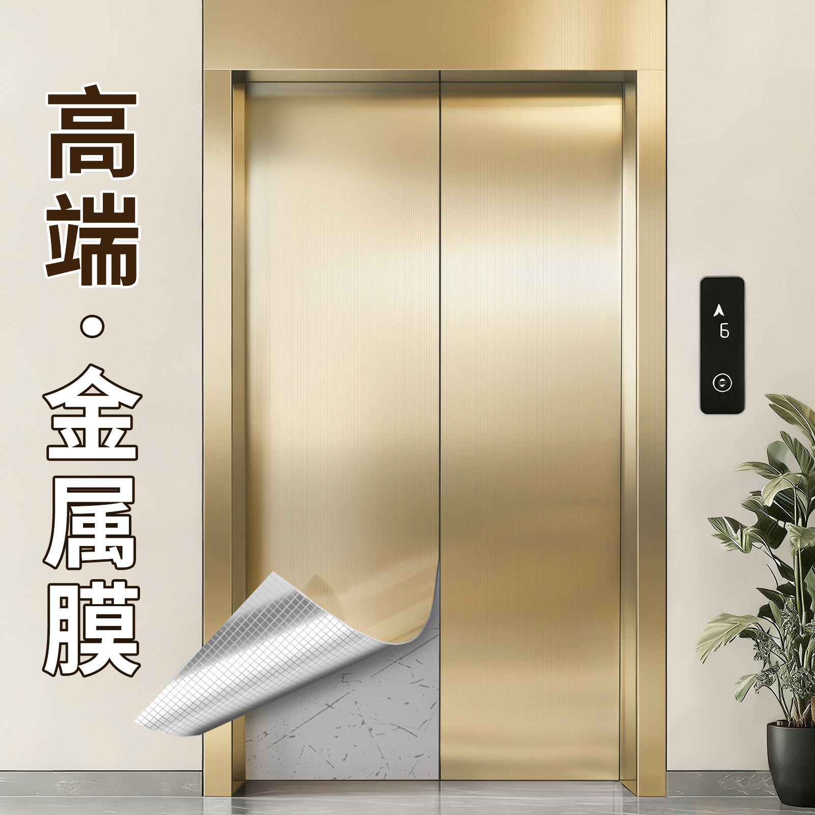 【工程级】金属膜贴纸