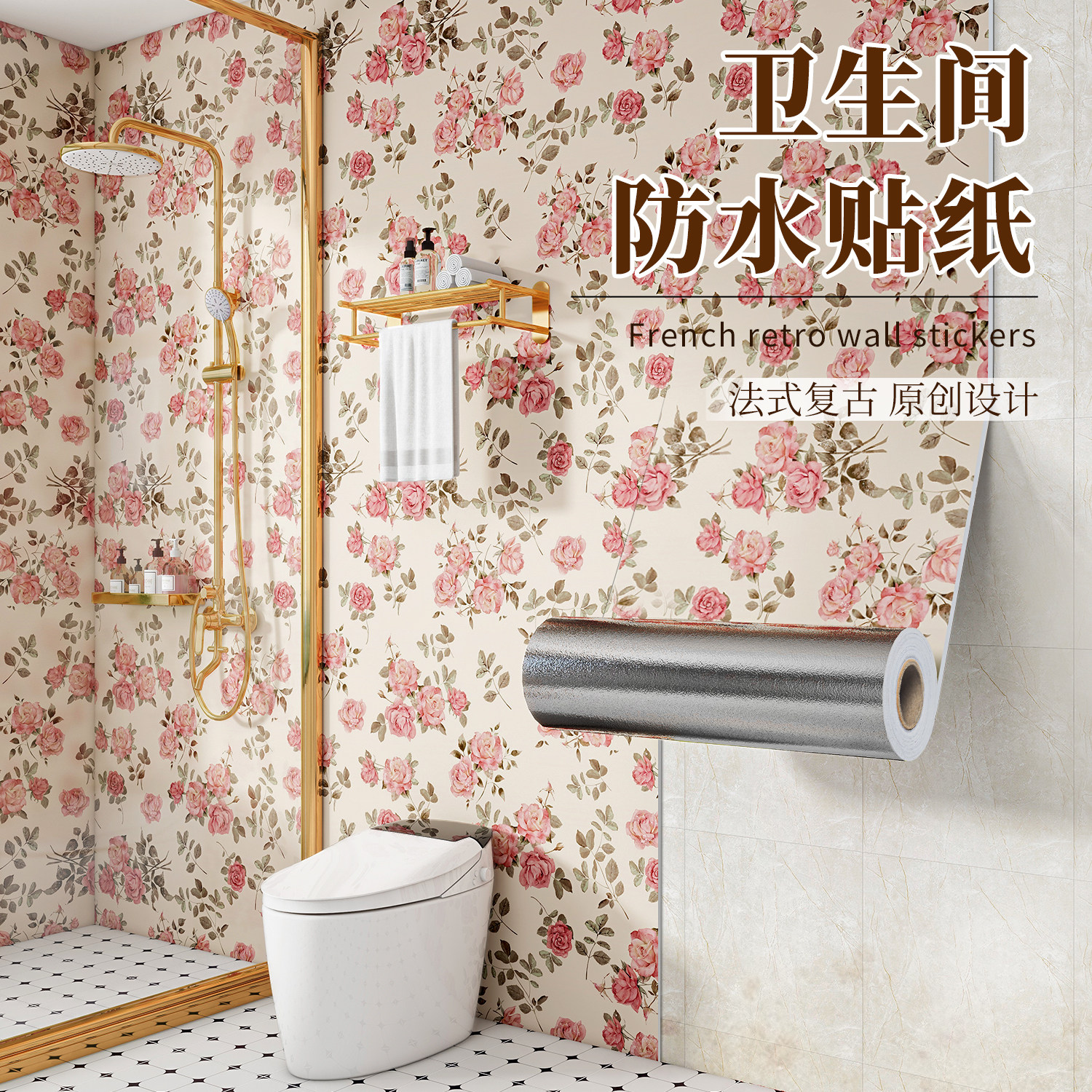 复古卫生间防水墙贴浴室厕所墙壁墙面装饰遮丑改造翻新专用墙贴纸