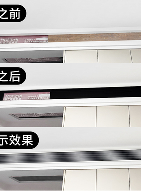 中央空调出风口黑色贴纸防水自粘PVC遮丑墙贴加长风管机改色贴膜