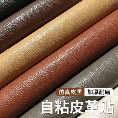 高端皮革修补贴自粘修复沙发座椅