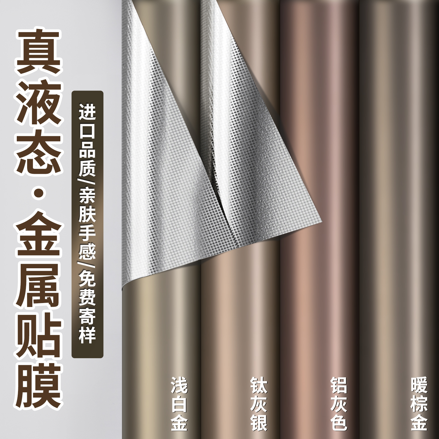 【工程级】金属膜贴纸