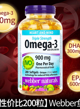 伟博鱼油加拿大进口Webber高浓度Omega-3三倍浓缩深海鱼油200粒
