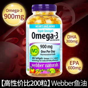 伟博鱼油加拿大进口Webber高浓度Omega-3三倍浓缩深海鱼油200粒