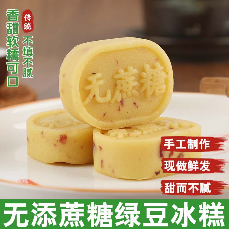 安徽特产无蔗糖蔓越莓冰皮夹心绿豆糕端午节老式传统怀旧酥糕点心