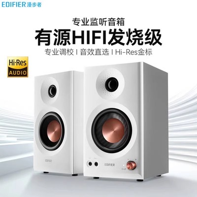 EDIFIER漫步者MR3BT蓝牙音箱监听级有源台式电脑音响金标家用桌面