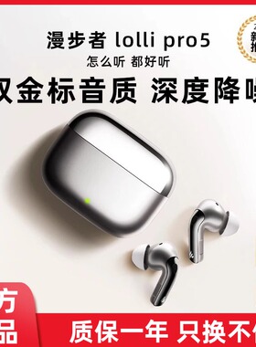 漫步者Lolli Pro5蓝牙耳机主动降噪无线入耳式高音质运动2025新款