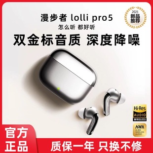 高音质运动2025新款 漫步者Lolli Pro5蓝牙耳机主动降噪无线入耳式