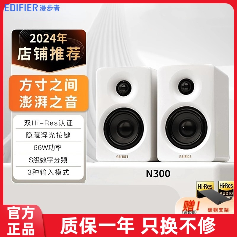 春节正常发货！漫步者N300音响