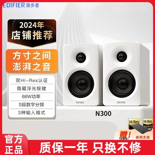 漫步者N300音箱多媒体蓝牙桌面有源家用电视电脑金标音质2.0音响