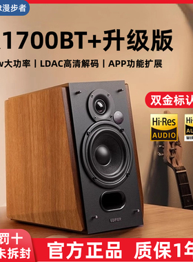 漫步者R1700BT+升级款电脑音响台式家用2.0桌面客厅木音箱低音炮