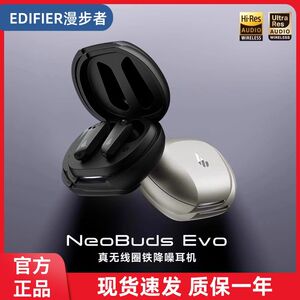 EDIFIER漫步者NeoBuds Evo真无线蓝牙耳机入耳式主动降噪高端运动