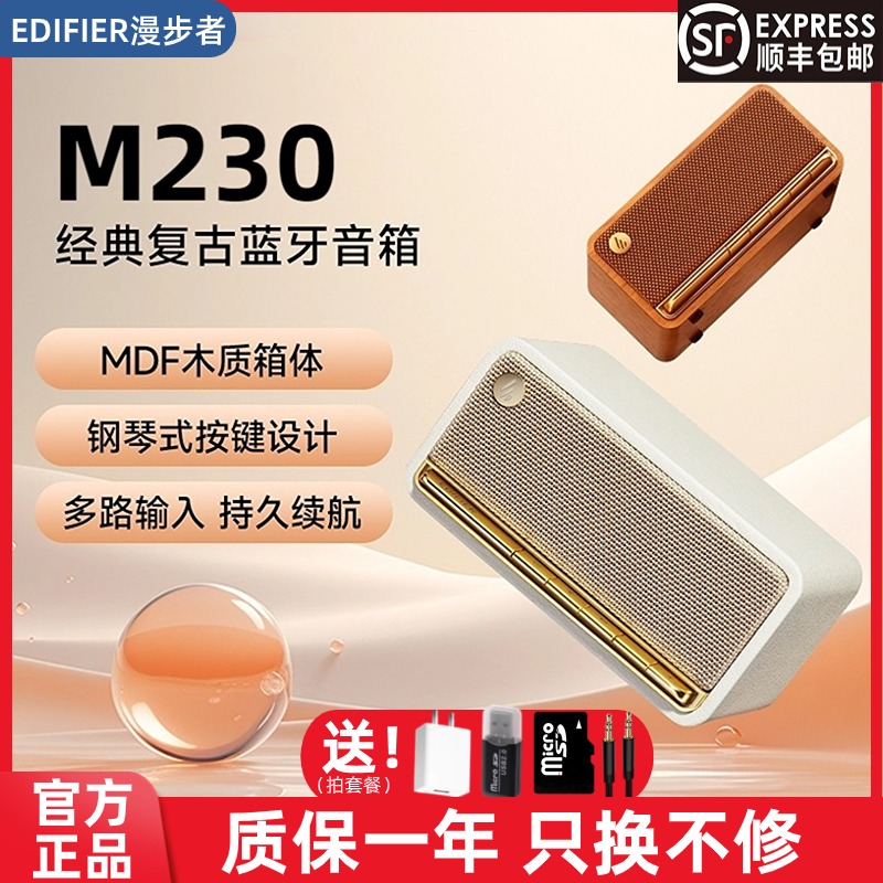 EDIFIER漫步者M230无线蓝牙音箱迷你高音质复古音响小家用低音炮-封面