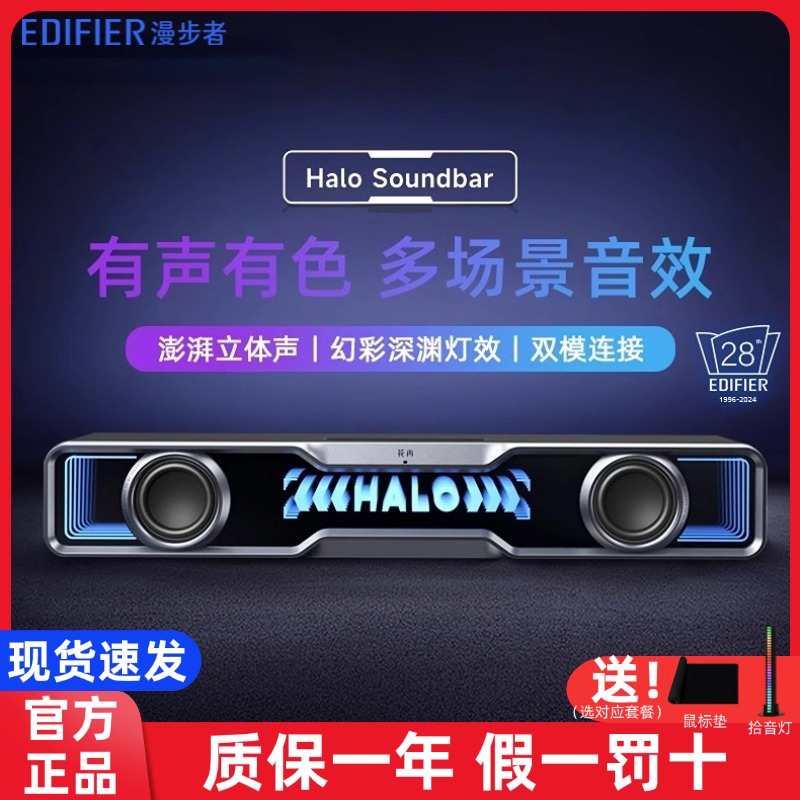 漫步者花再Halo Soundbar桌面蓝牙音箱家用台式电脑电竞低音音响