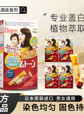 hoyu美源可瑞慕染发膏盖白发染发剂日本进口自己在家染发