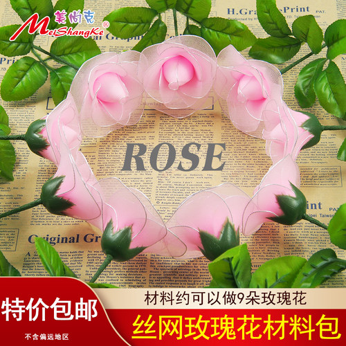 diy材料包丝网花丝袜花套餐新手