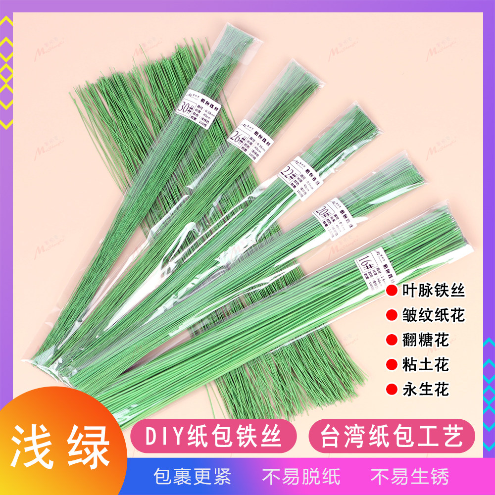 美尚克纸包铁丝浅绿叶脉DIY手工