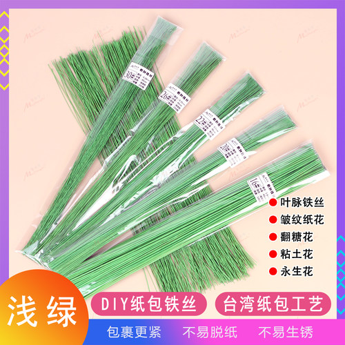 美尚克纸包铁丝浅绿叶脉DIY手工