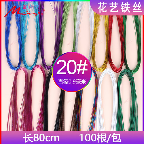 美尚克花艺铁丝20#DIY彩色铁丝