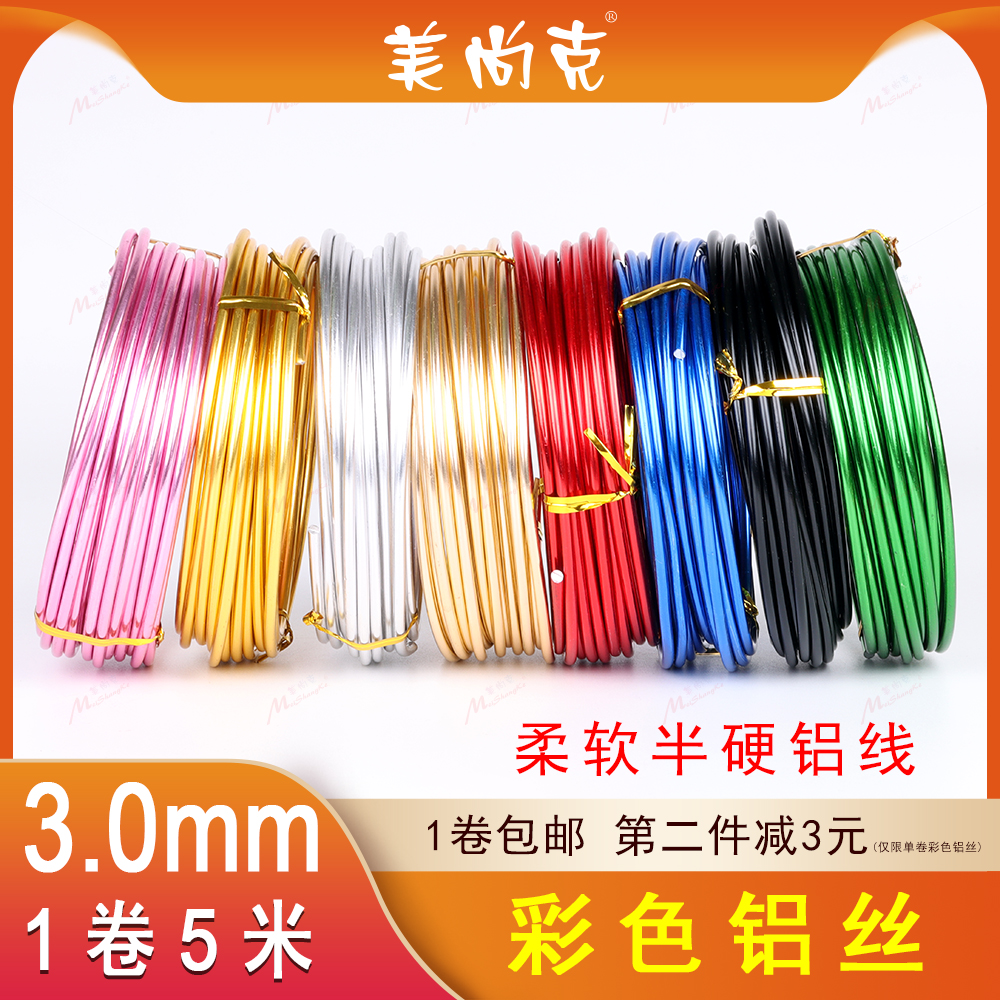 diy手工彩色铝丝3mm衣架蛋糕支架