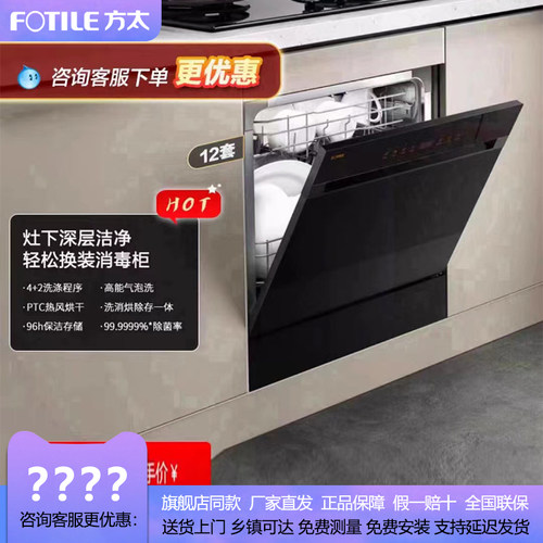 方太NT03S家用小尺寸洗碗机