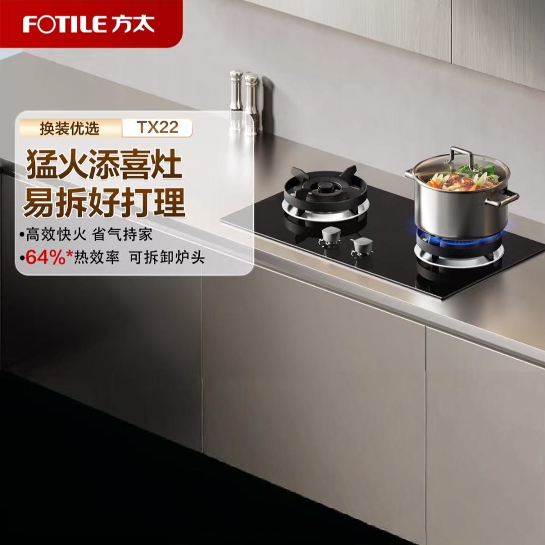 [新品]方太TX22燃气灶新型猛火灶