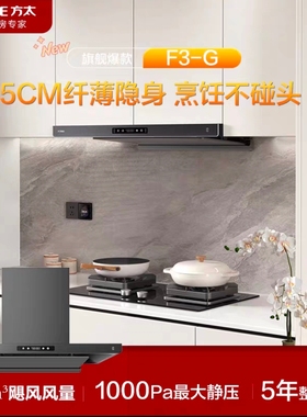 方太F3-G/F3纤薄顶吸机燃气灶套餐烟机灶具套装+THK21B