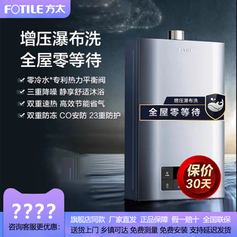 方太零冷水热水器燃气家用
