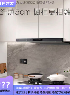 Fotile/方太F3-G/F3纤薄顶吸机燃气灶套餐烟机灶具套装+THK21B