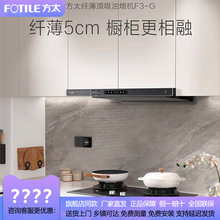 Fotile/方太F3-G/F3纤薄顶吸机燃气灶套餐烟机灶具套装+THK21B
