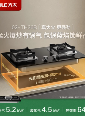【新品】方太02-TH36B/02-TH33B/TH32B天然气灶煤气灶家用双灶台