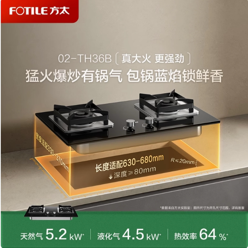 【新品】方太02-TH36B天然气