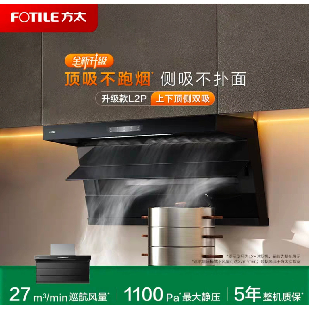 方太油烟机L2/L2P顶侧双吸26吸力厨房变频家用烟灶02-te21