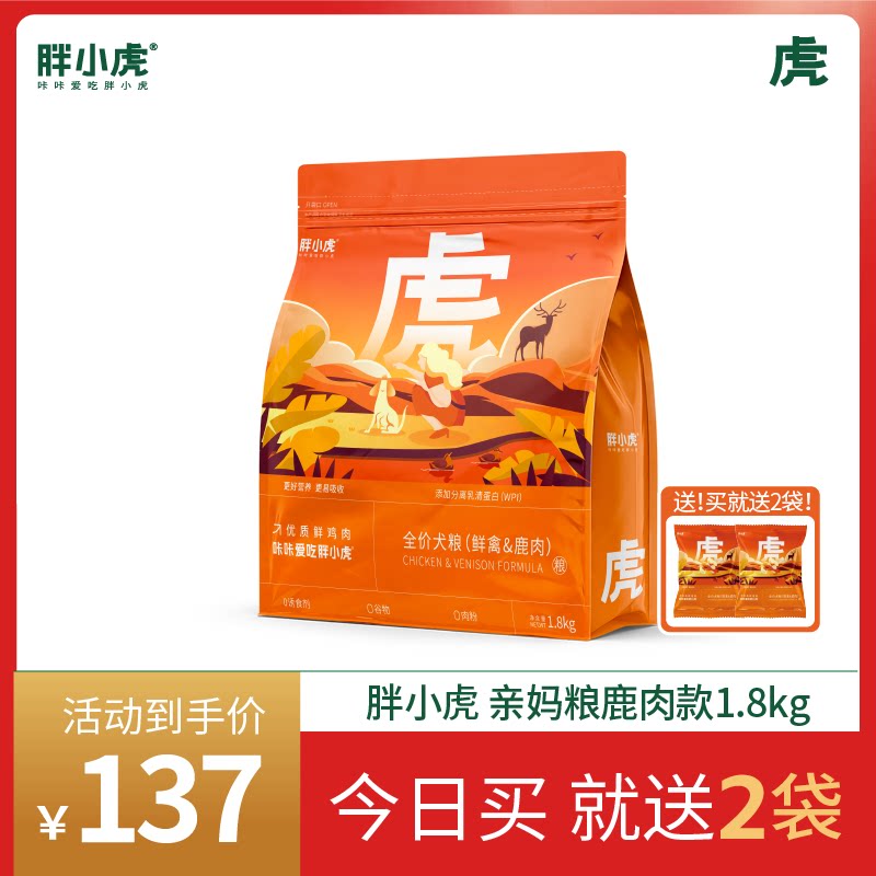 胖小虎品牌无谷狗粮泰迪博美奶糕小中大型犬专用幼犬成犬通用鹿肉