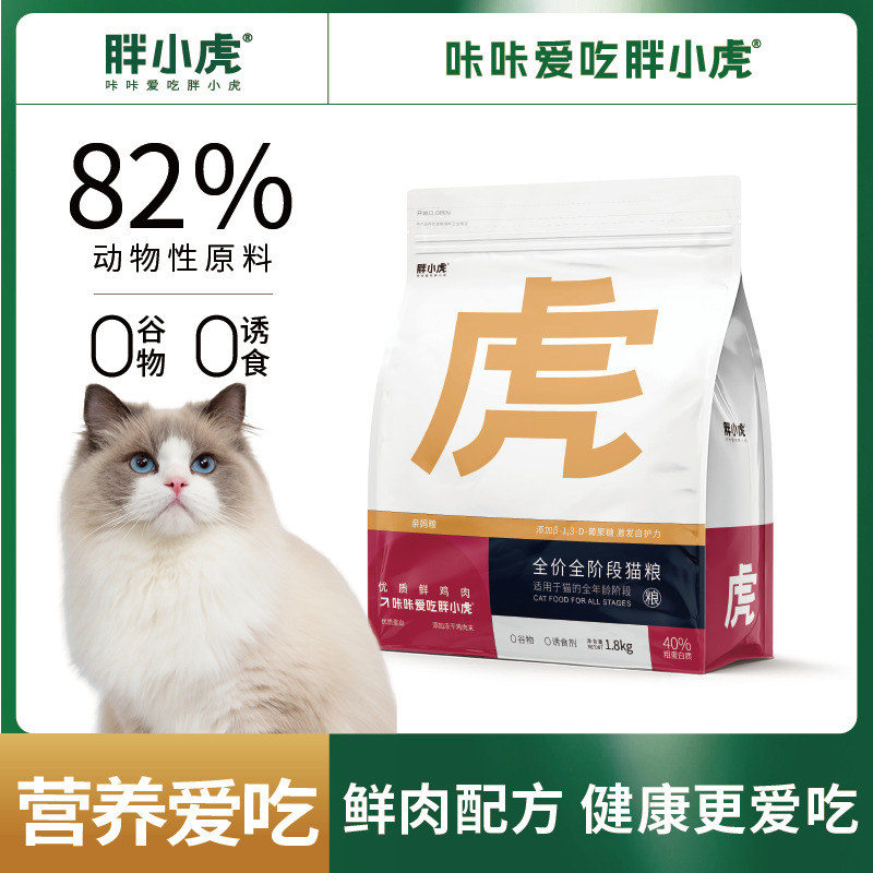 胖小虎亲妈猫粮呵护肠胃长肉发腮