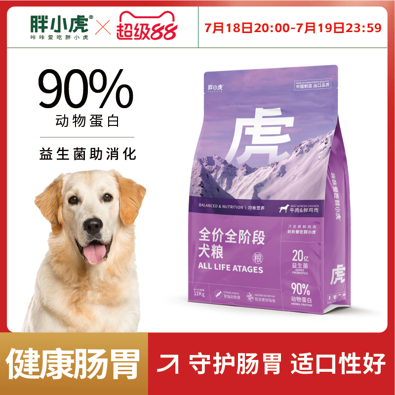 【20亿益生菌】胖小虎全阶段狗粮