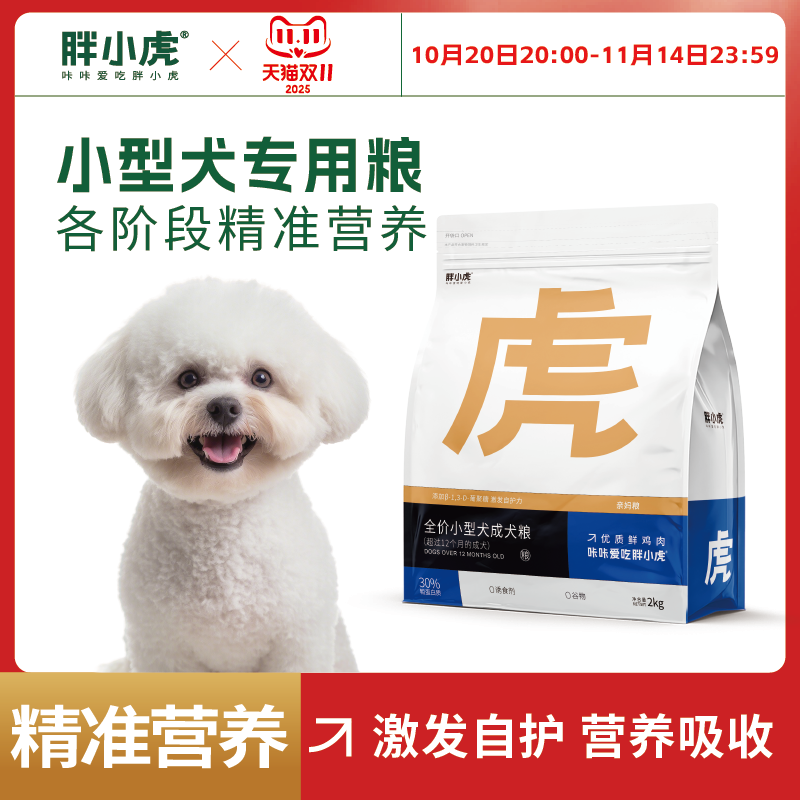 胖小虎品牌无谷狗粮泰迪博美奶糕小中大型犬专用幼犬成犬通用